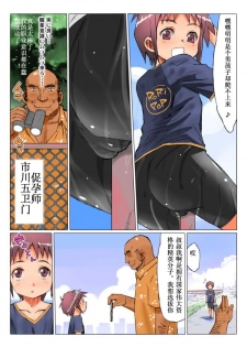 [Eromazun] Kokka Shikaku Haramaseshi ~Konna Chicchai Onnanoko ni Tanetsuke Shichau no!?~ [Chinese] [个人汉化] - page 3
