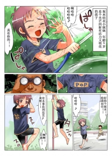 [Eromazun] Kokka Shikaku Haramaseshi ~Konna Chicchai Onnanoko ni Tanetsuke Shichau no!?~ [Chinese] [个人汉化] - page 2