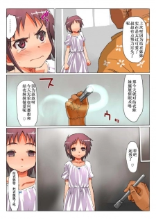 [Eromazun] Kokka Shikaku Haramaseshi ~Konna Chicchai Onnanoko ni Tanetsuke Shichau no!?~ [Chinese] [个人汉化] - page 17