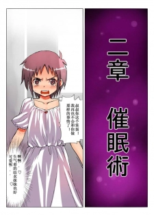 [Eromazun] Kokka Shikaku Haramaseshi ~Konna Chicchai Onnanoko ni Tanetsuke Shichau no!?~ [Chinese] [个人汉化] - page 16