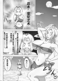 (C79) [Naruho-dou (Naruhodo)] Jungle de Icchau? (Naruto) [Chinese] [萝莉推土机个人渣翻] - page 15