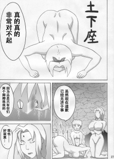 (C79) [Naruho-dou (Naruhodo)] Jungle de Icchau? (Naruto) [Chinese] [萝莉推土机个人渣翻] - page 28