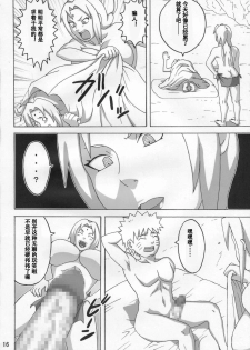 (C79) [Naruho-dou (Naruhodo)] Jungle de Icchau? (Naruto) [Chinese] [萝莉推土机个人渣翻] - page 17