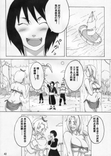 (C79) [Naruho-dou (Naruhodo)] Jungle de Icchau? (Naruto) [Chinese] [萝莉推土机个人渣翻] - page 43