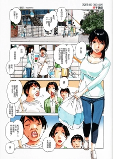 [Otonano Gu-wa (Yamada Tarou (Kamei))] Oyako Yuugi - Parent and Child Game [Chinese] [个人汉化] - page 3