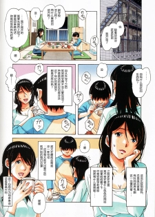 [Otonano Gu-wa (Yamada Tarou (Kamei))] Oyako Yuugi - Parent and Child Game [Chinese] [个人汉化] - page 6