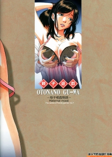 [Otonano Gu-wa (Yamada Tarou (Kamei))] Oyako Yuugi - Parent and Child Game [Chinese] [个人汉化] - page 40