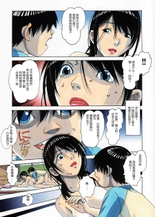 [Otonano Gu-wa (Yamada Tarou (Kamei))] Oyako Yuugi - Parent and Child Game [Chinese] [个人汉化] - page 19