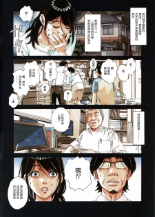 [Otonano Gu-wa (Yamada Tarou (Kamei))] Oyako Yuugi - Parent and Child Game [Chinese] [个人汉化] - page 4