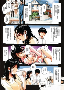 [Otonano Gu-wa (Yamada Tarou (Kamei))] Oyako Yuugi - Parent and Child Game [Chinese] [个人汉化] - page 12