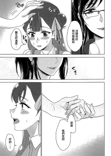 (C94) [World of Pure (Negom)] Tenshi no Yuuwaku (Hugtto! PreCure) [Chinese] [大友同好会] - page 4