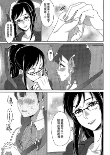 (C94) [World of Pure (Negom)] Tenshi no Yuuwaku (Hugtto! PreCure) [Chinese] [大友同好会] - page 10