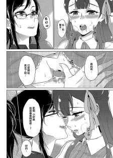 (C94) [World of Pure (Negom)] Tenshi no Yuuwaku (Hugtto! PreCure) [Chinese] [大友同好会] - page 17