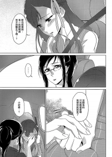 (C94) [World of Pure (Negom)] Tenshi no Yuuwaku (Hugtto! PreCure) [Chinese] [大友同好会] - page 12