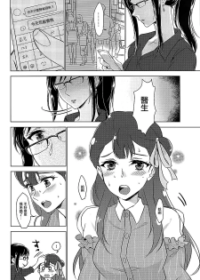 (C94) [World of Pure (Negom)] Tenshi no Yuuwaku (Hugtto! PreCure) [Chinese] [大友同好会] - page 3
