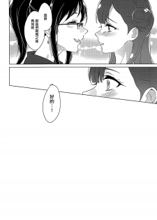 (C94) [World of Pure (Negom)] Tenshi no Yuuwaku (Hugtto! PreCure) [Chinese] [大友同好会] - page 31