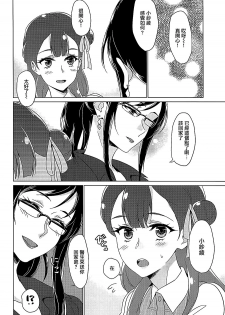 (C94) [World of Pure (Negom)] Tenshi no Yuuwaku (Hugtto! PreCure) [Chinese] [大友同好会] - page 7
