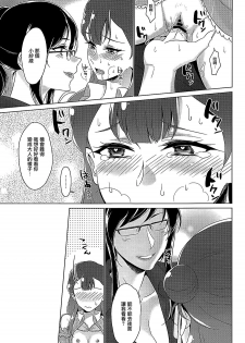 (C94) [World of Pure (Negom)] Tenshi no Yuuwaku (Hugtto! PreCure) [Chinese] [大友同好会] - page 22