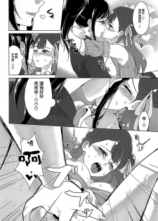 (C94) [World of Pure (Negom)] Tenshi no Yuuwaku (Hugtto! PreCure) [Chinese] [大友同好会] - page 27