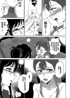(C94) [World of Pure (Negom)] Tenshi no Yuuwaku (Hugtto! PreCure) [Chinese] [大友同好会] - page 30