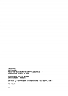 (C94) [World of Pure (Negom)] Tenshi no Yuuwaku (Hugtto! PreCure) [Chinese] [大友同好会] - page 32