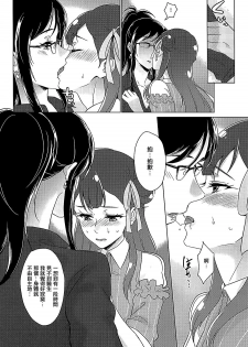 (C94) [World of Pure (Negom)] Tenshi no Yuuwaku (Hugtto! PreCure) [Chinese] [大友同好会] - page 13