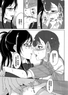 (C94) [World of Pure (Negom)] Tenshi no Yuuwaku (Hugtto! PreCure) [Chinese] [大友同好会] - page 20