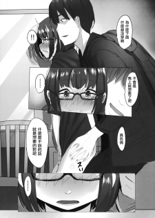 (C95) [Kouen Tanpaku Q (RQ)] HIMITSU III (Fate/Grand Order) [Chinese] [瑞树汉化组] - page 8