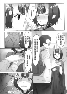 (C95) [Kouen Tanpaku Q (RQ)] HIMITSU III (Fate/Grand Order) [Chinese] [瑞树汉化组] - page 17