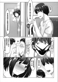 (C95) [Kouen Tanpaku Q (RQ)] HIMITSU III (Fate/Grand Order) [Chinese] [瑞树汉化组] - page 12