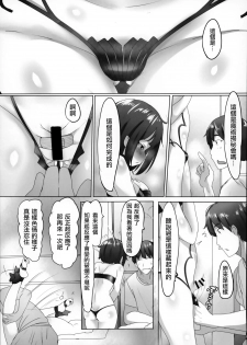 (C95) [Kouen Tanpaku Q (RQ)] HIMITSU III (Fate/Grand Order) [Chinese] [瑞树汉化组] - page 13