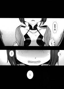 (C95) [Kouen Tanpaku Q (RQ)] HIMITSU III (Fate/Grand Order) [Chinese] [瑞树汉化组] - page 4