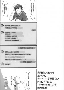 (C95) [Kouen Tanpaku Q (RQ)] HIMITSU III (Fate/Grand Order) [Chinese] [瑞树汉化组] - page 30