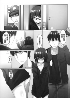(C95) [Kouen Tanpaku Q (RQ)] HIMITSU III (Fate/Grand Order) [Chinese] [瑞树汉化组] - page 7