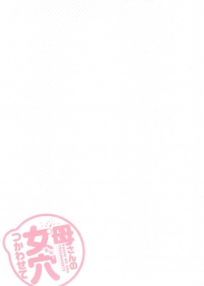 [Kuroneko Smith] Kaa-san no Ana Tsukawasete - page 6