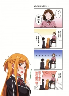 (C95) [Kossorikakuredokoro (Island)] Sword Art Lilycization. (Sword Art Online) [Chinese] [靴下汉化组] - page 12