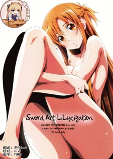 (C95) [Kossorikakuredokoro (Island)] Sword Art Lilycization. (Sword Art Online) [Chinese] [靴下汉化组] - page 1