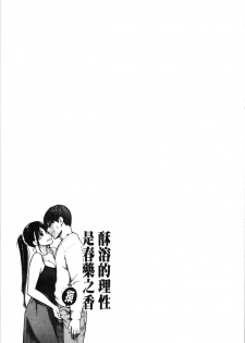 [Mikami Cannon] Toketa Risei wa Biyaku no Kaori | 溶解的理性是媚藥的香氣 [Chinese] - page 42