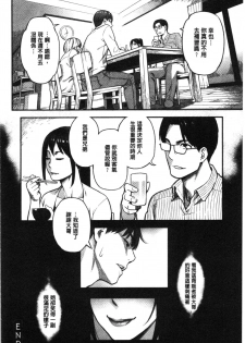 [Mikami Cannon] Toketa Risei wa Biyaku no Kaori | 溶解的理性是媚藥的香氣 [Chinese] - page 23