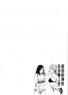 [Mikami Cannon] Toketa Risei wa Biyaku no Kaori | 溶解的理性是媚藥的香氣 [Chinese] - page 43