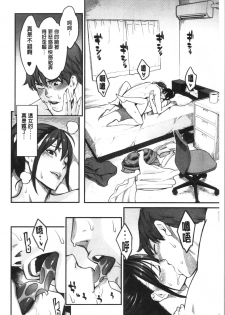 [Mikami Cannon] Toketa Risei wa Biyaku no Kaori | 溶解的理性是媚藥的香氣 [Chinese] - page 13