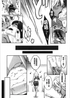[Mikami Cannon] Toketa Risei wa Biyaku no Kaori | 溶解的理性是媚藥的香氣 [Chinese] - page 46