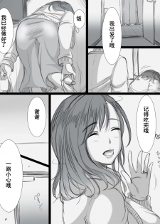 [Kokudakaya] Ochiteyuku Tsuma -3-dome no Ittekimasu- [Chinese] [含着个人汉化] - page 2