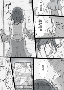 [Kokudakaya] Ochiteyuku Tsuma -3-dome no Ittekimasu- [Chinese] [含着个人汉化] - page 9