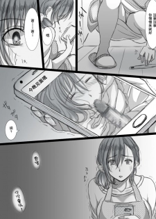 [Kokudakaya] Ochiteyuku Tsuma -3-dome no Ittekimasu- [Chinese] [含着个人汉化] - page 33
