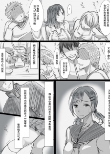 [Kokudakaya] Ochiteyuku Tsuma -3-dome no Ittekimasu- [Chinese] [含着个人汉化] - page 4