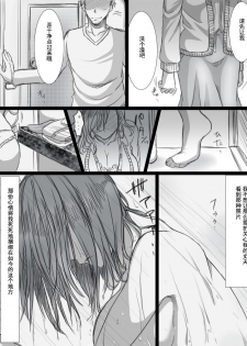[Kokudakaya] Ochiteyuku Tsuma -3-dome no Ittekimasu- [Chinese] [含着个人汉化] - page 12