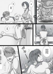 [Kokudakaya] Ochiteyuku Tsuma -3-dome no Ittekimasu- [Chinese] [含着个人汉化] - page 32