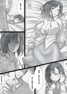 [Kokudakaya] Ochiteyuku Tsuma -3-dome no Ittekimasu- [Chinese] [含着个人汉化] - page 8