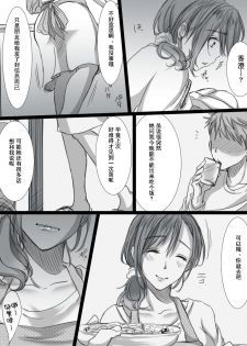 [Kokudakaya] Ochiteyuku Tsuma -3-dome no Ittekimasu- [Chinese] [含着个人汉化] - page 34
